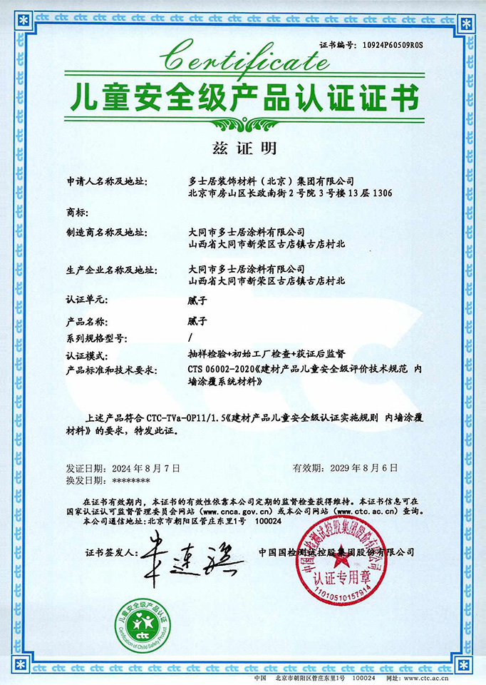 兒童安全級產(chǎn)品認(rèn)證證書