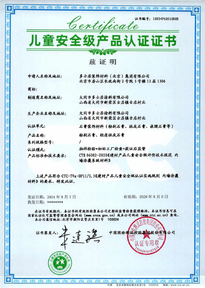 兒童安全級產(chǎn)品認(rèn)證證書